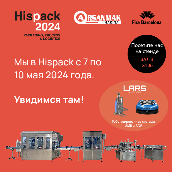 ВЫСТАВКА HISPACK 2024 ГРАН ВИА - БАРСЕЛОНА